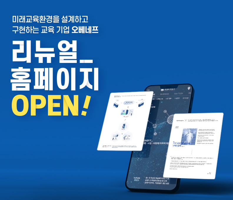 오베네프 홈페이지 리뉴얼